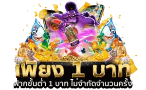 สล็อตเบท1บาท สล็อต ไม่มี ขั้น ต่ํา